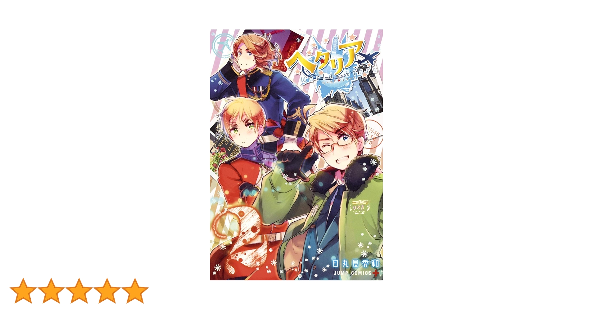 02▢ ヘタリア World☆Stars NA0709-1 02▢ ヘタリア World☆Stars NA0709-1